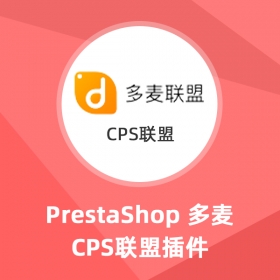 多麦 CPS-Prestashop扩展功能插件