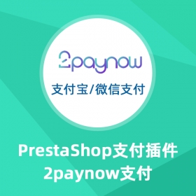 2paynow支付-Prestashop扩展插件